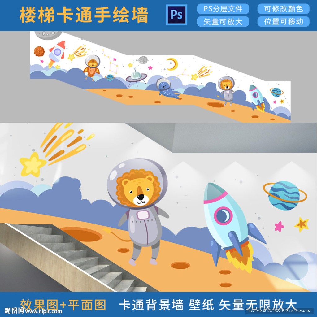 楼梯间卡通背景墙