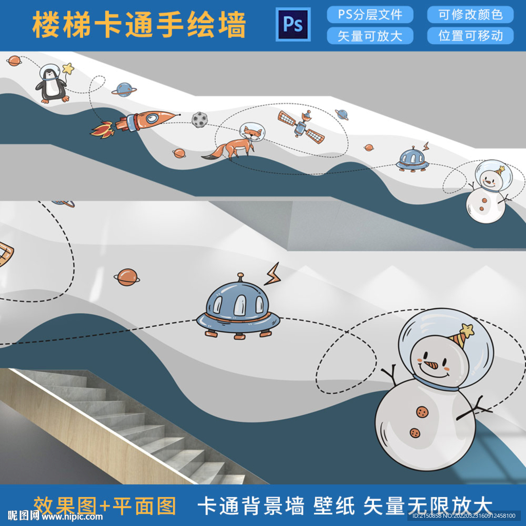 楼梯间卡通背景墙