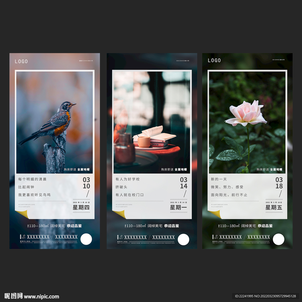 地产手机端整套日签设计