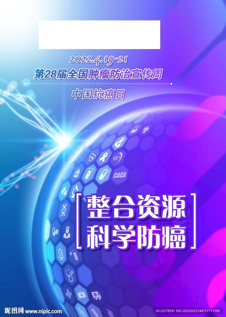 2022年癌症防治宣传周