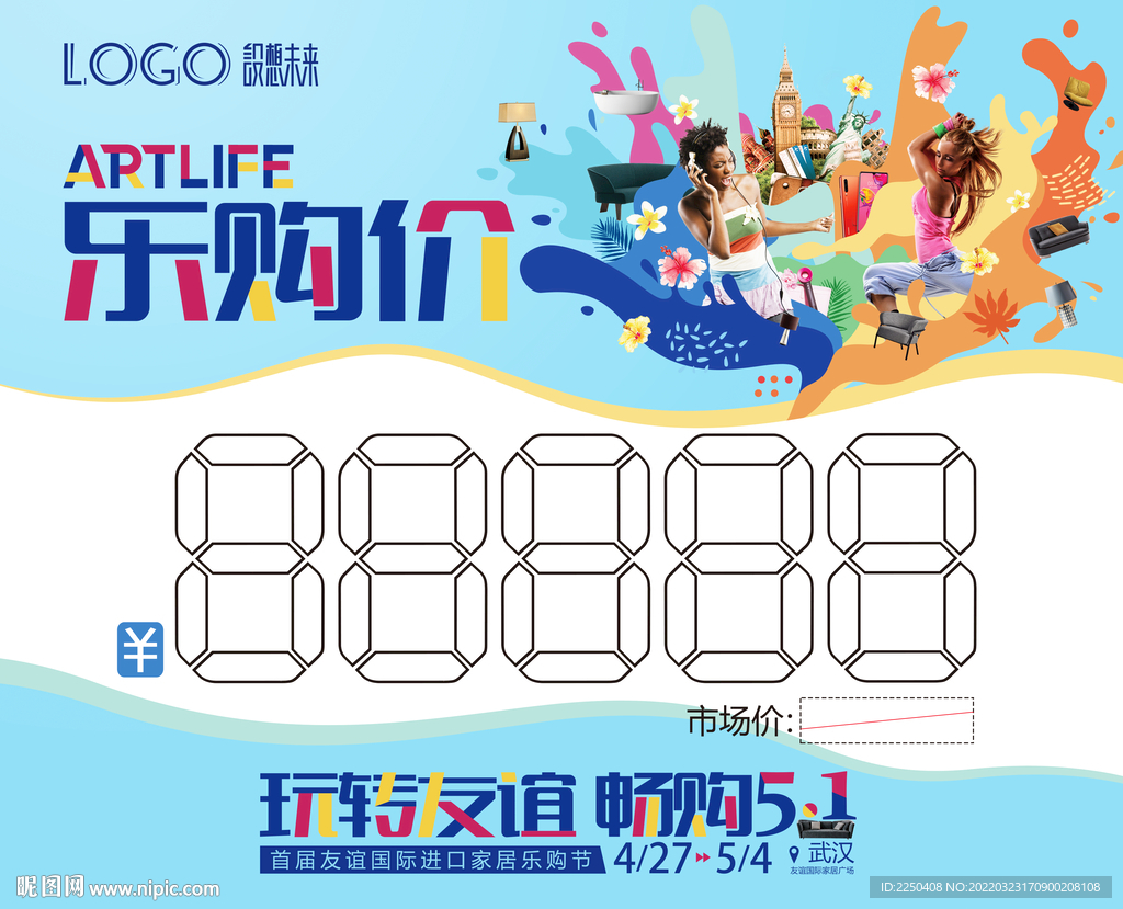 玩转友谊畅购51