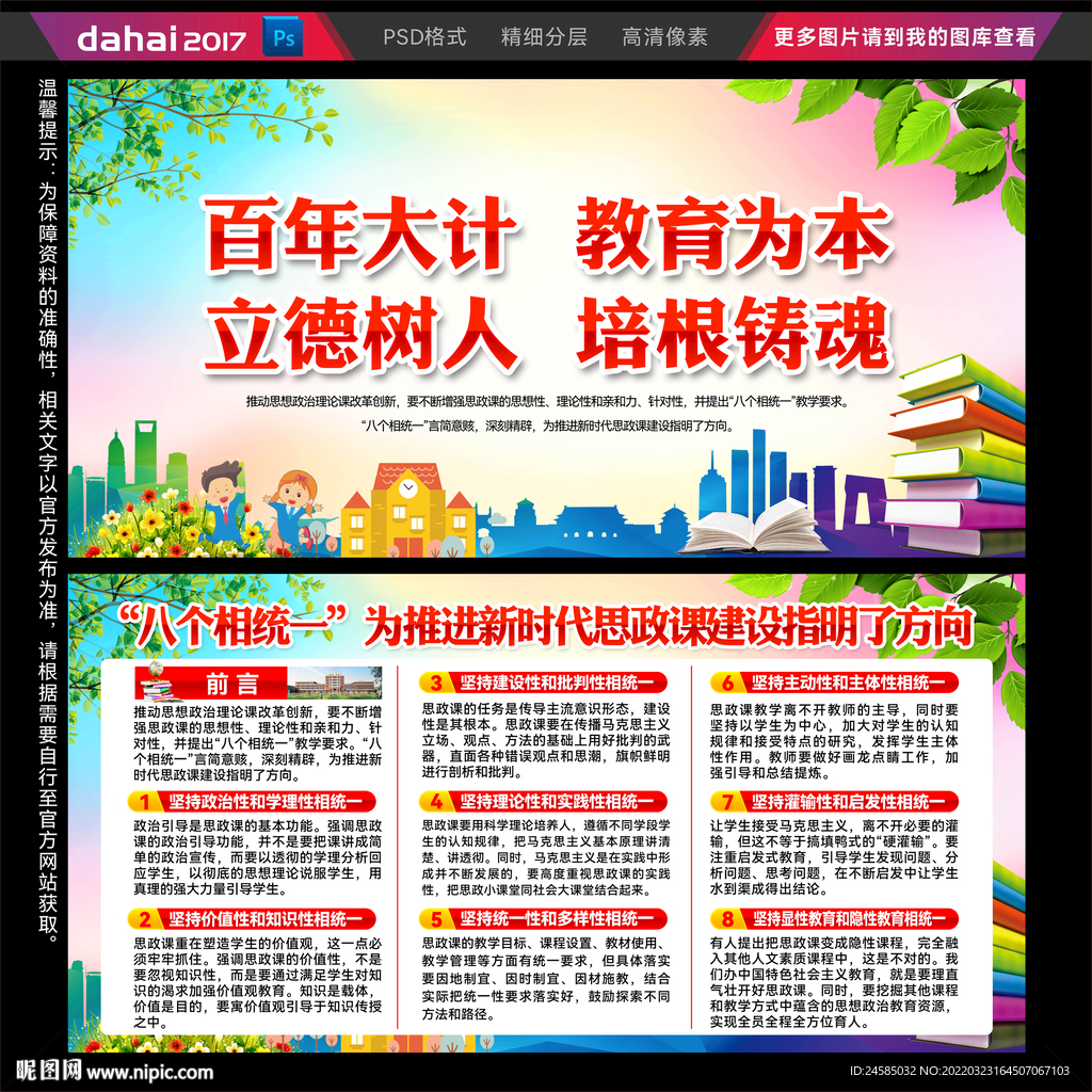 新时代思政课建设