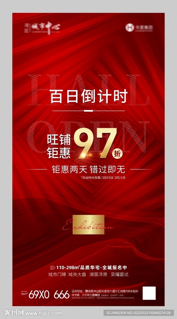 地产热销 图片（字体可编辑）