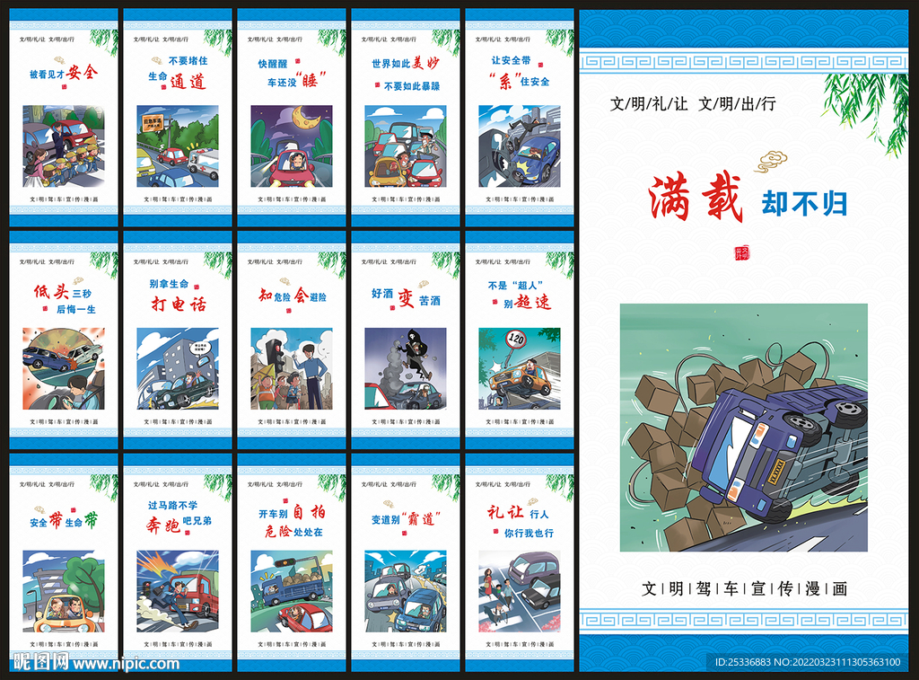 文明交通展板
