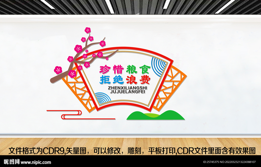 珍惜粮食 拒绝浪费