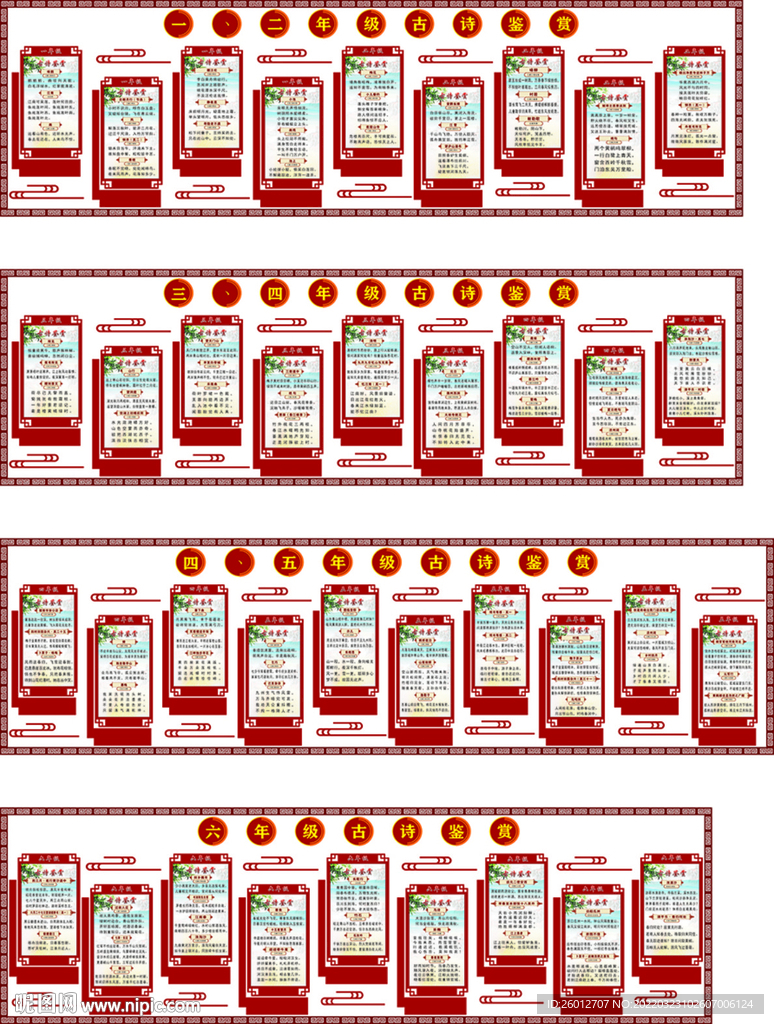 小学生必背古诗词文化墙