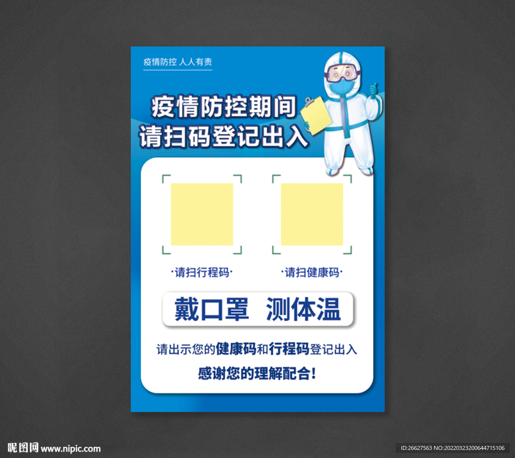 扫码登记 健康码 行程码