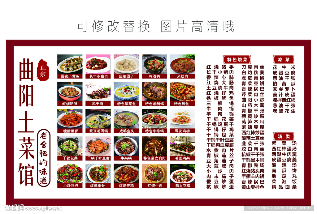 土菜馆菜单