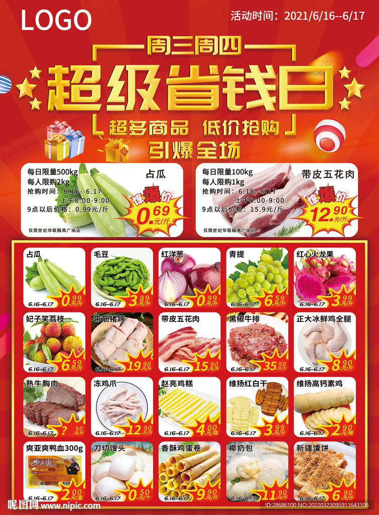 超市海报DM宣传单页模板