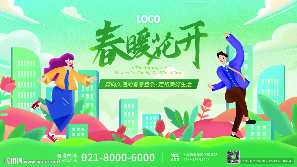 地产春季主视觉