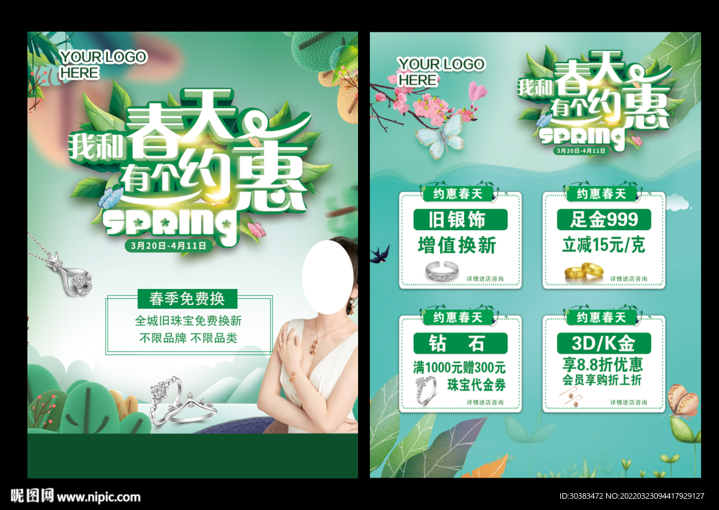 春天珠宝传单