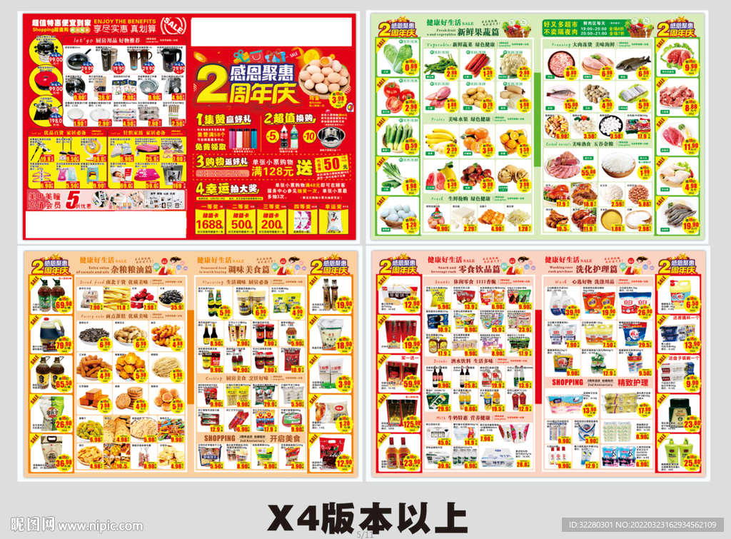 2周年店庆dm海报