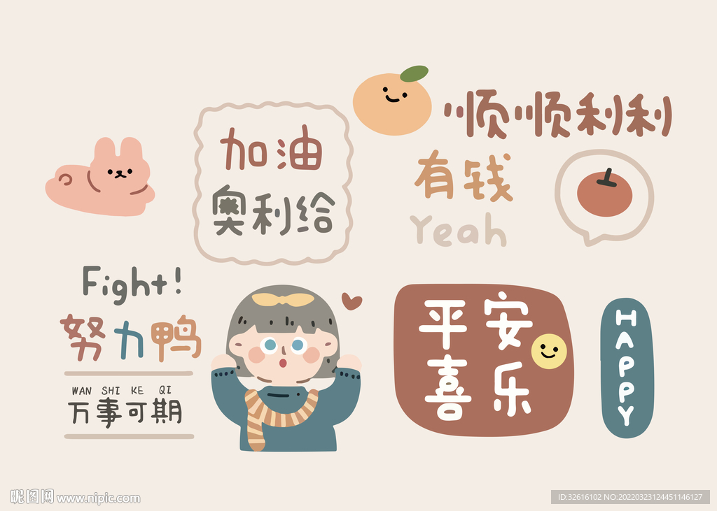 卡通平安喜乐装饰画