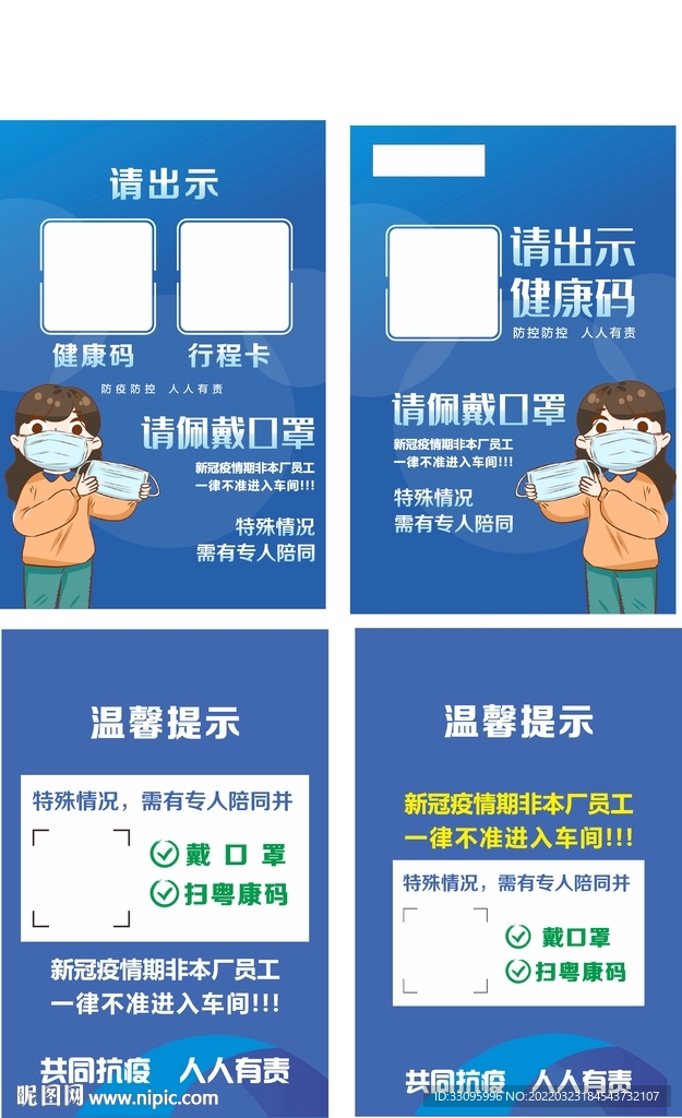 扫描健康码行程卡