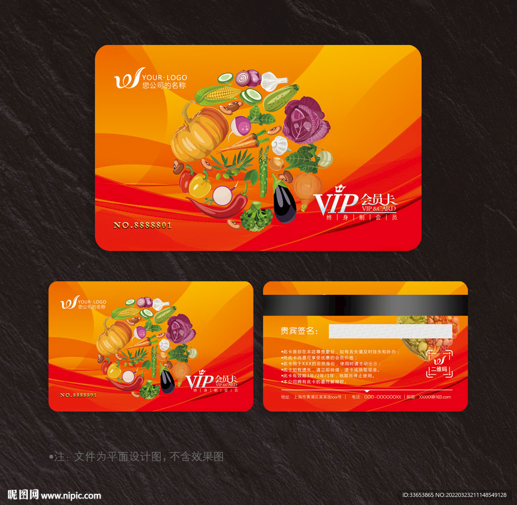 蔬菜会员卡