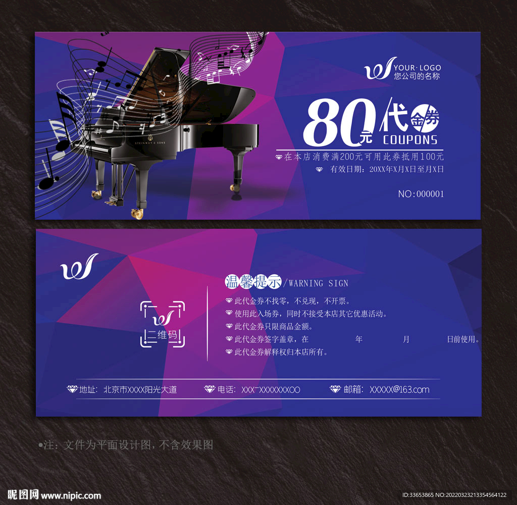 钢琴代金券