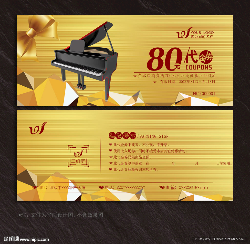 钢琴代金券