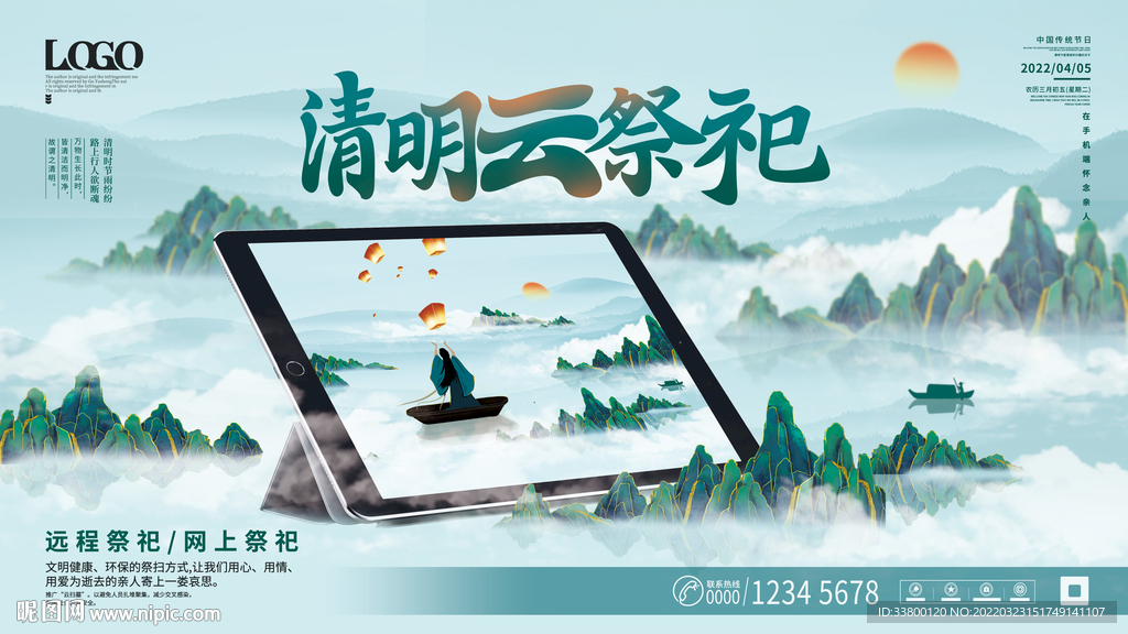 清明节云祭扫文明网络祭祀宣传