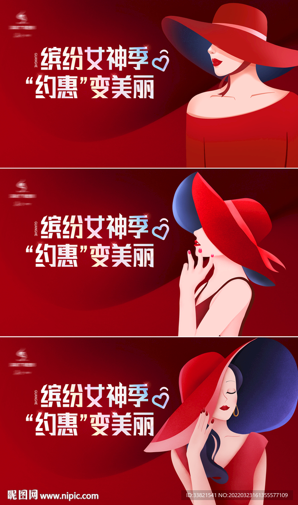 医美缤纷女神季背景板