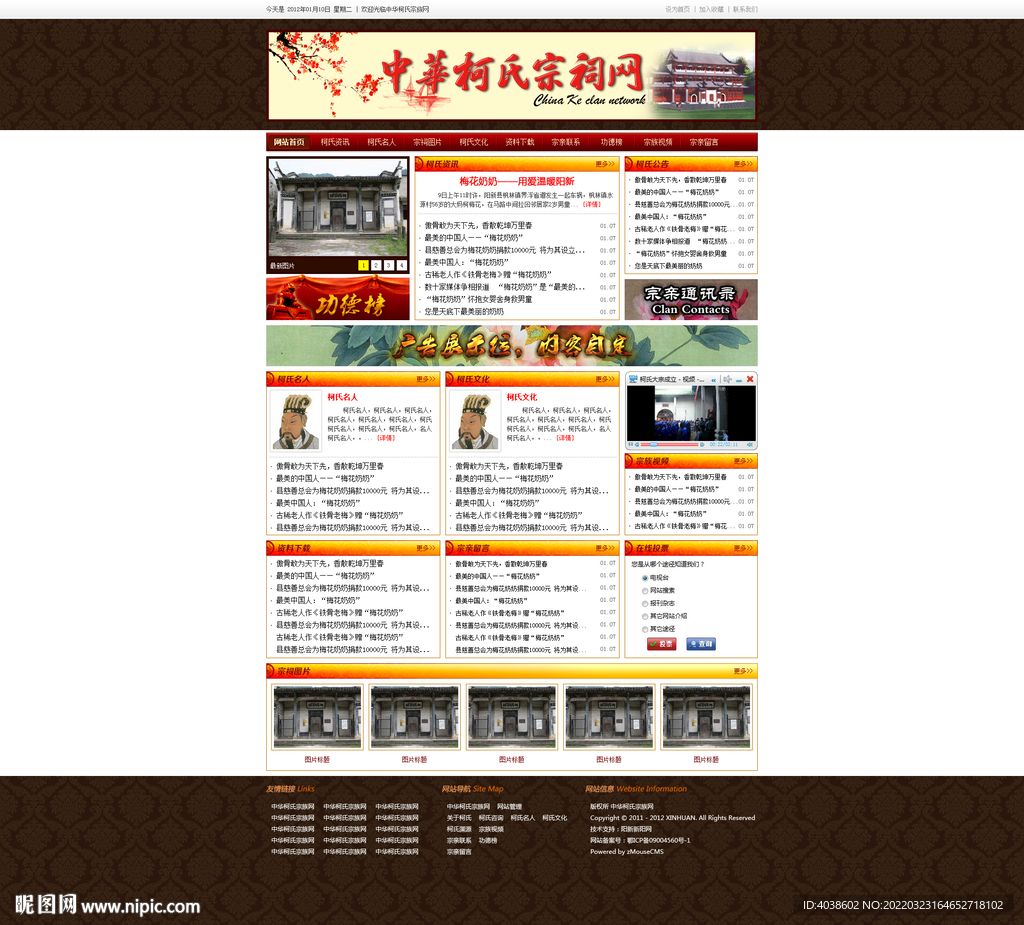 中华柯氏宗族网