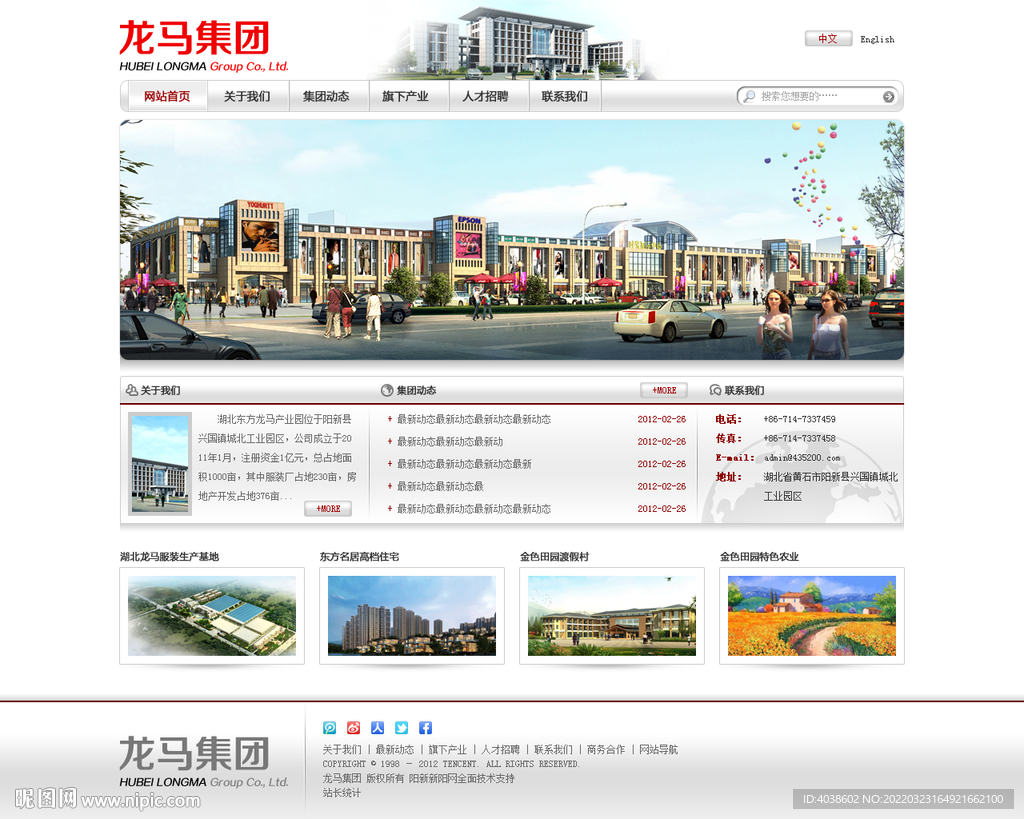 龙马集团网站设计稿