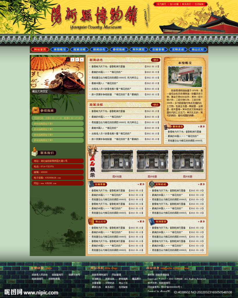 阳新县博物馆首页设计图