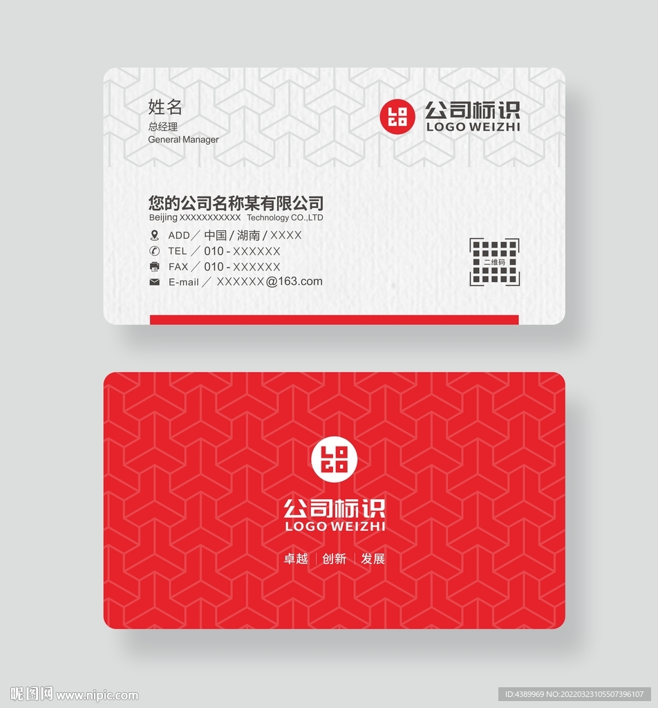 简约红色名片设计