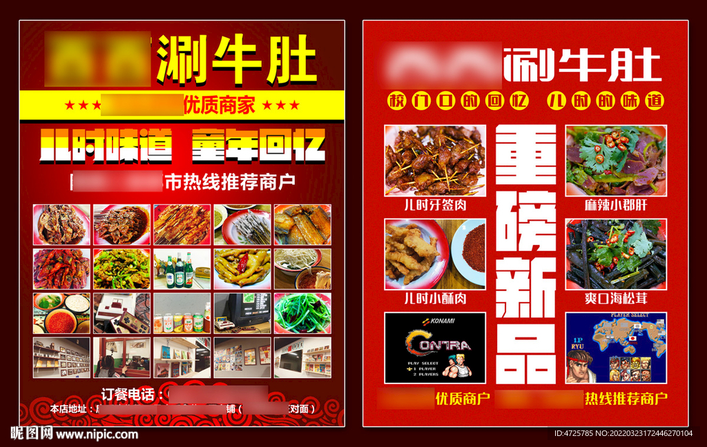 涮牛肚宣传展板