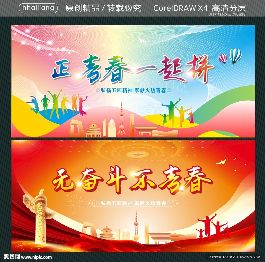 正青春一起拼 无奋斗不青春