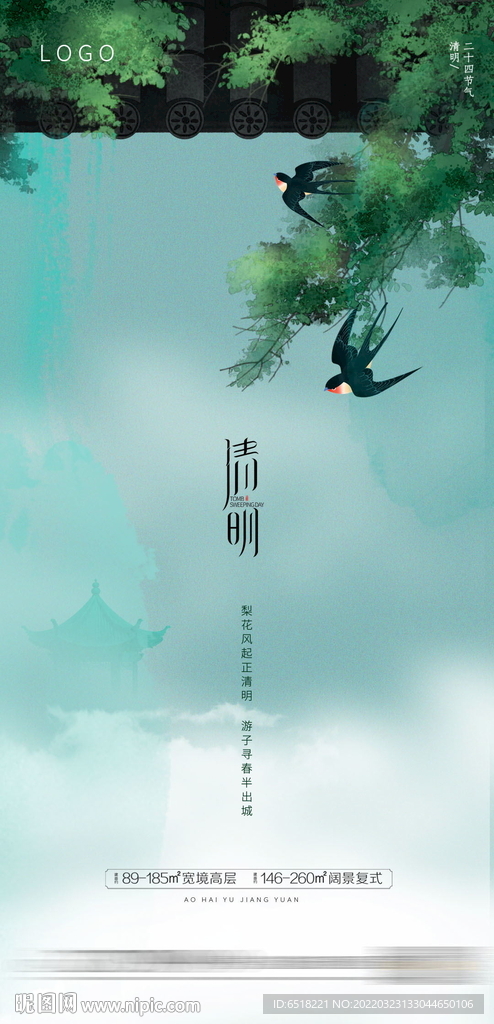 房地产清明节宣传海报