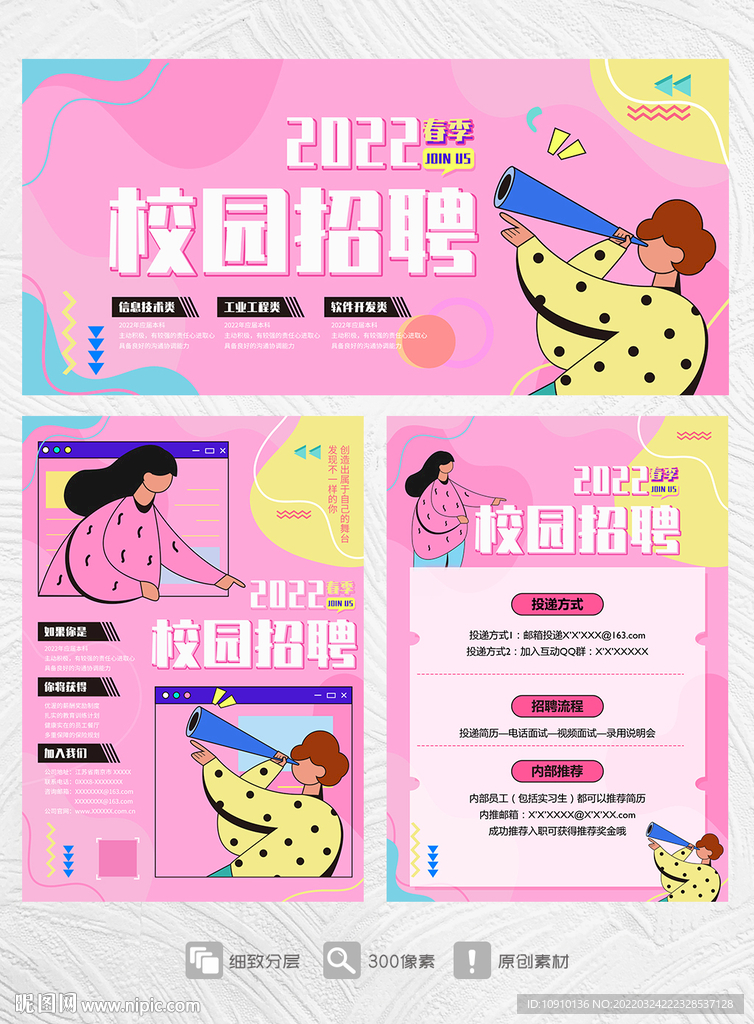 春季校园在线招聘