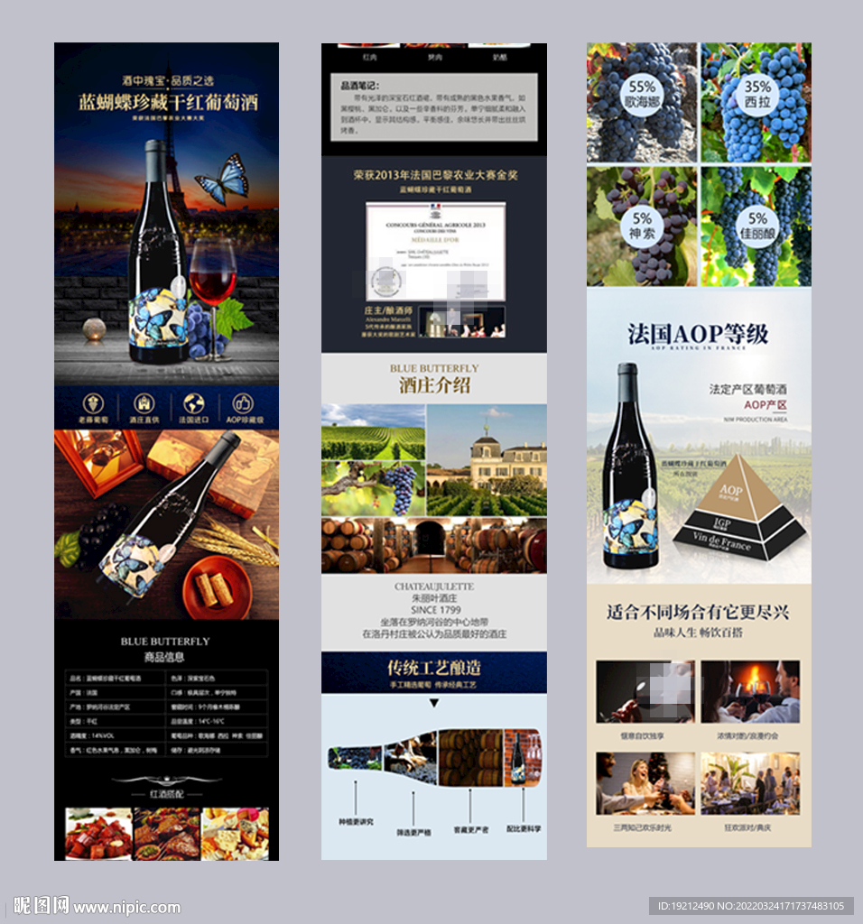 红酒电商详情页