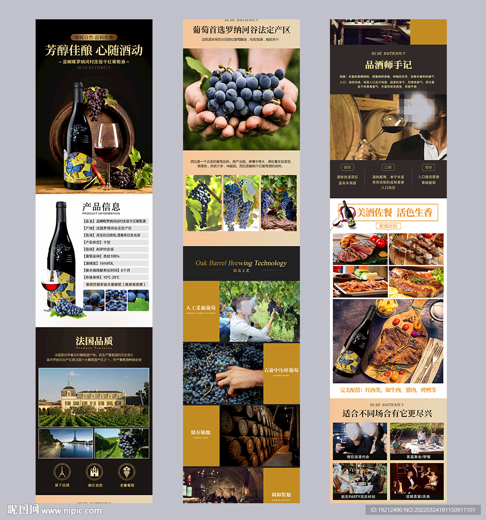 红酒详情页