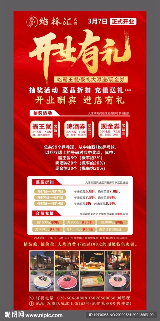 展架 开业有礼 抽奖 红色 