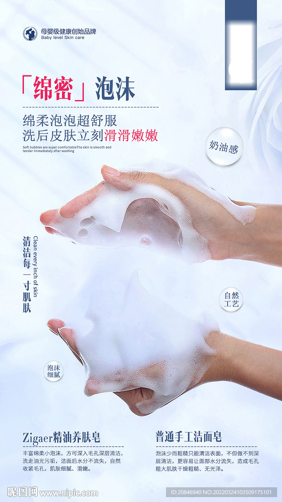 手工皂海报图片