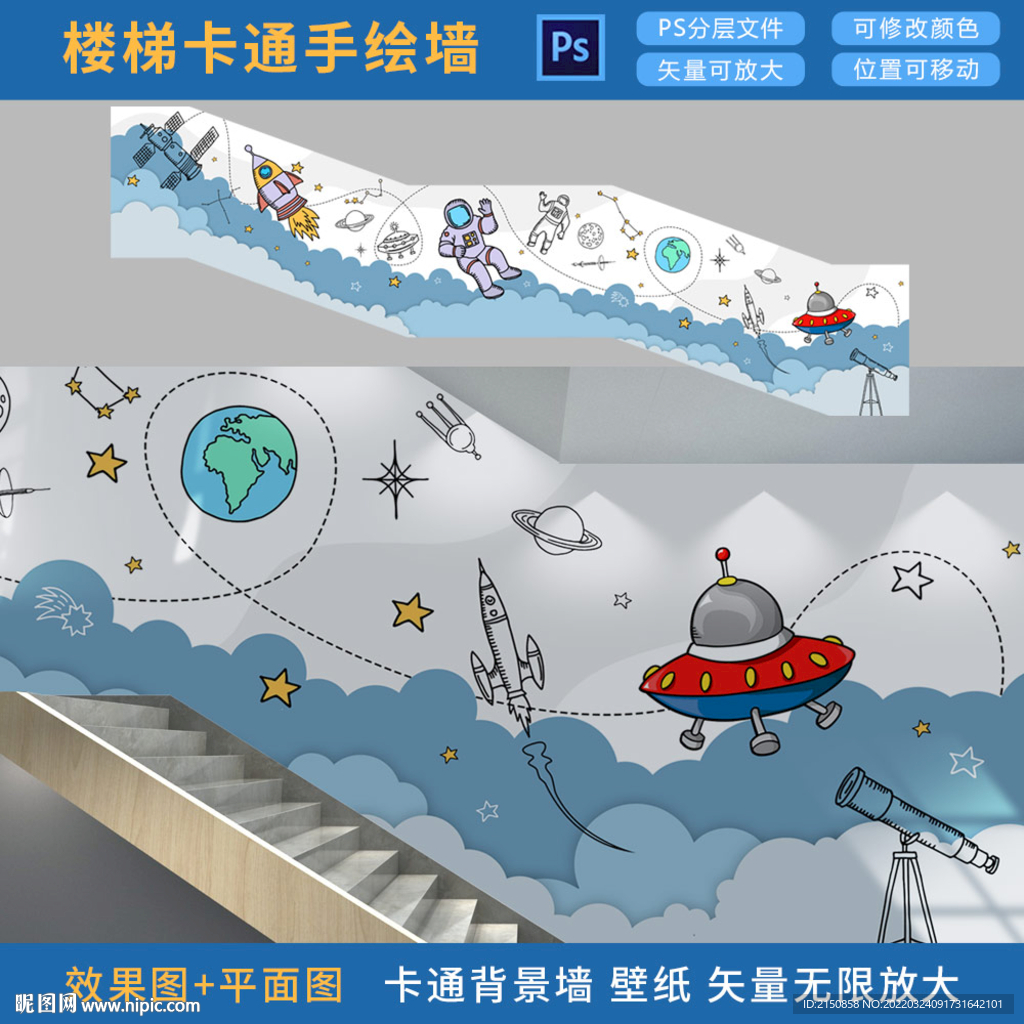 楼梯间太空宇宙卡通背景墙