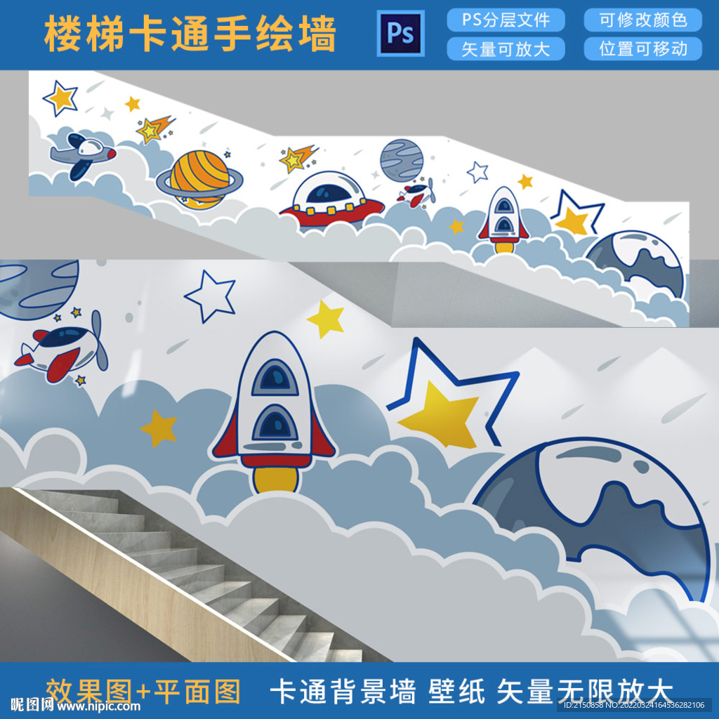 楼梯间太空飞船卡通背景墙