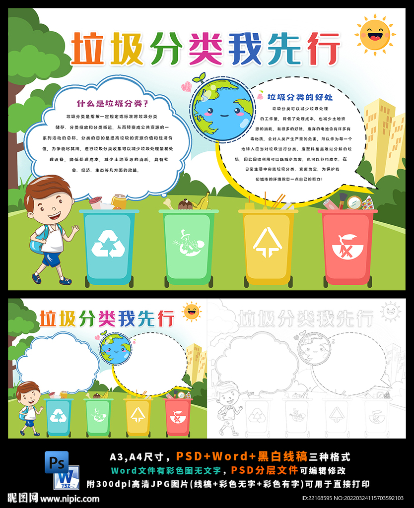 垃圾分类小报保护环境绿色低碳环