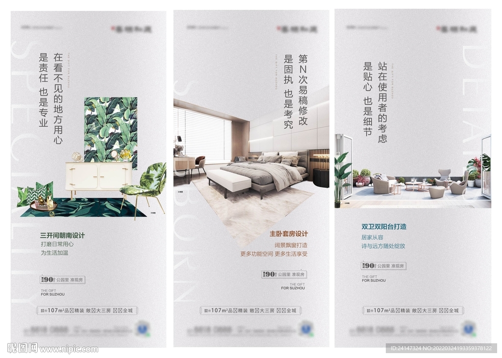 地价值点刷屏 户型 家居 高端