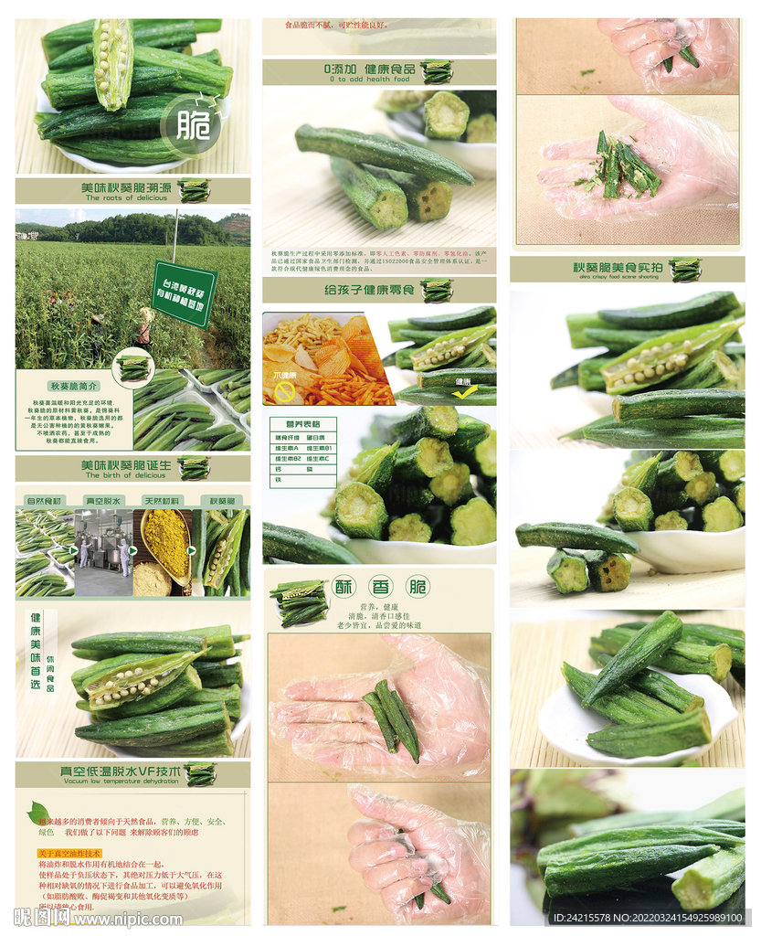 秋葵脆详情页 蔬菜零食海报