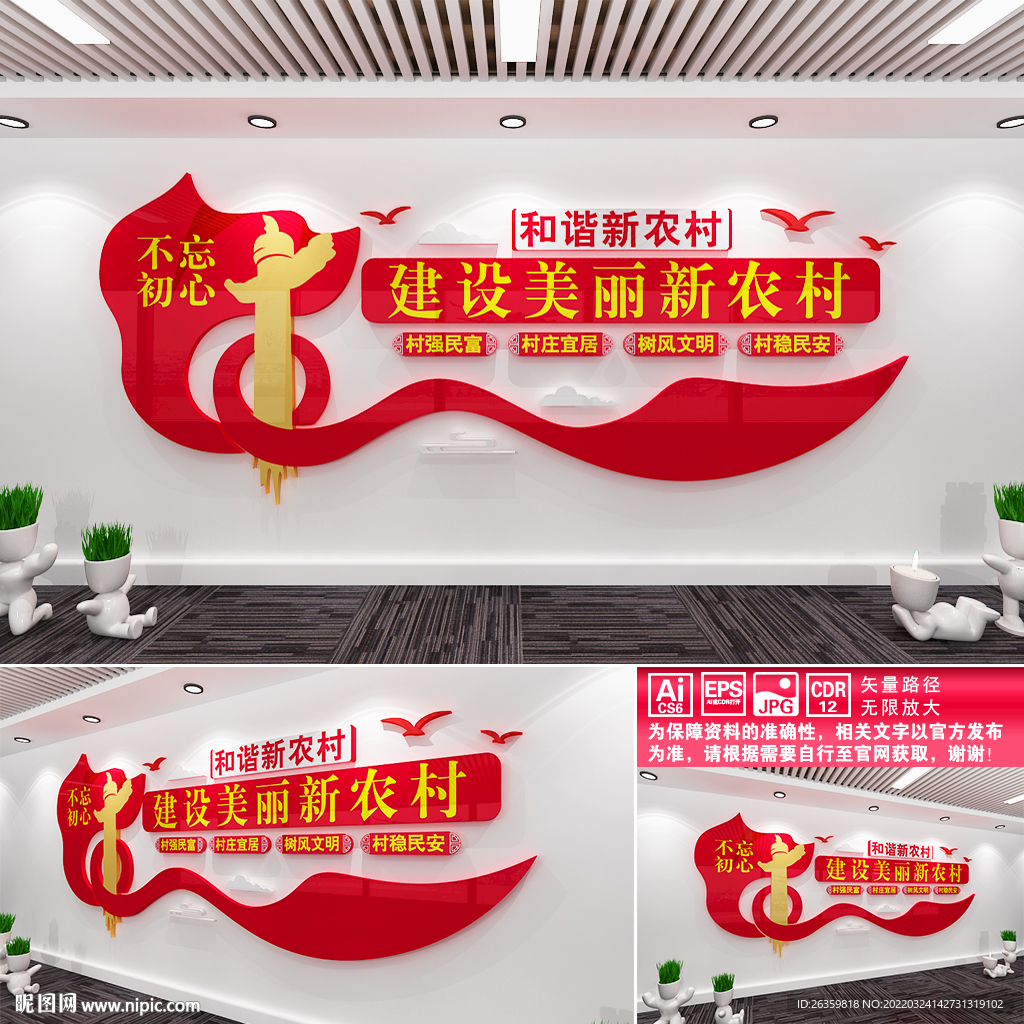 建设美丽新农村文化墙