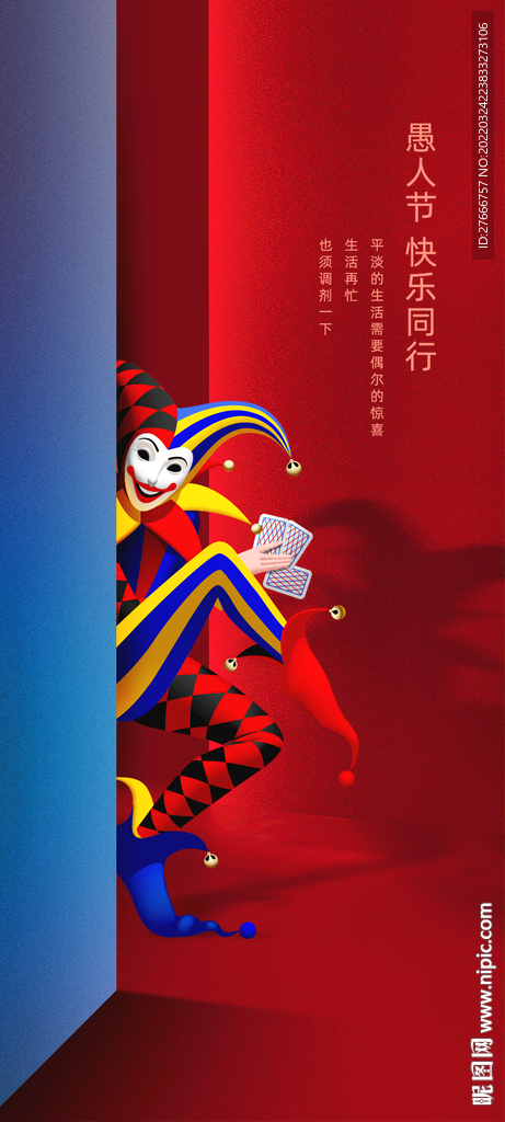 愚人节海报 红色小丑 愚你同乐