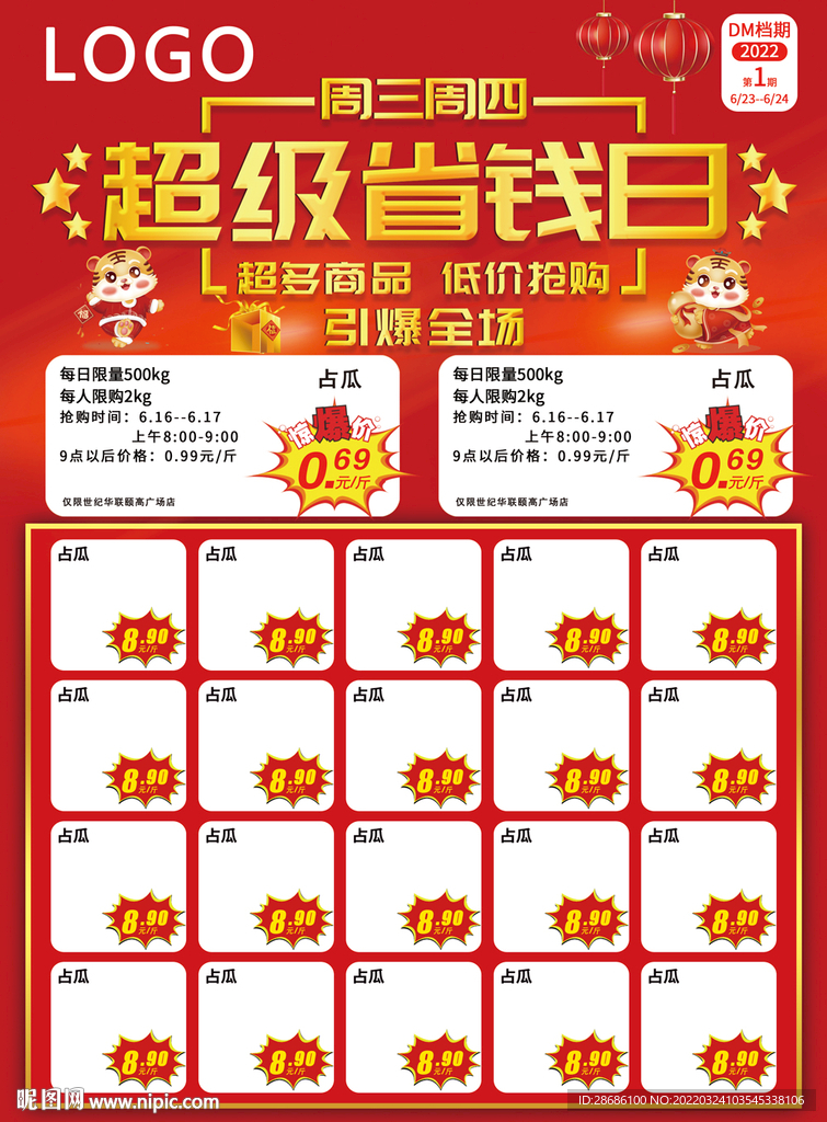 超市宣传单页海报DM模板