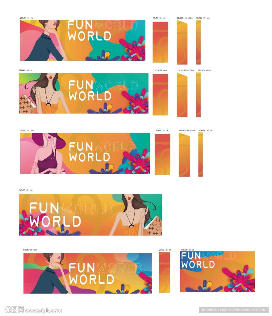 地产商业通道包装