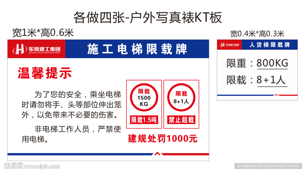 施工限载牌  温馨提示