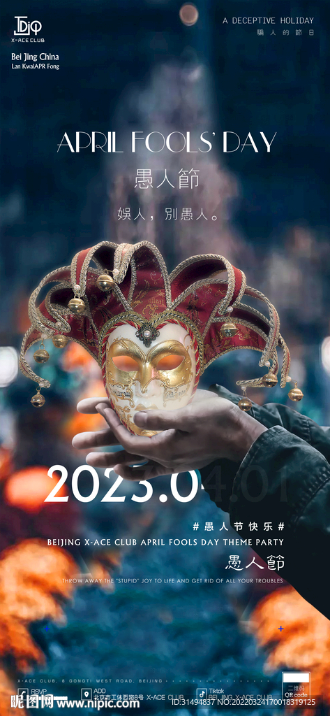 愚人节派对海报