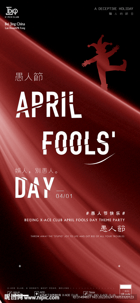 愚人节酒吧海报