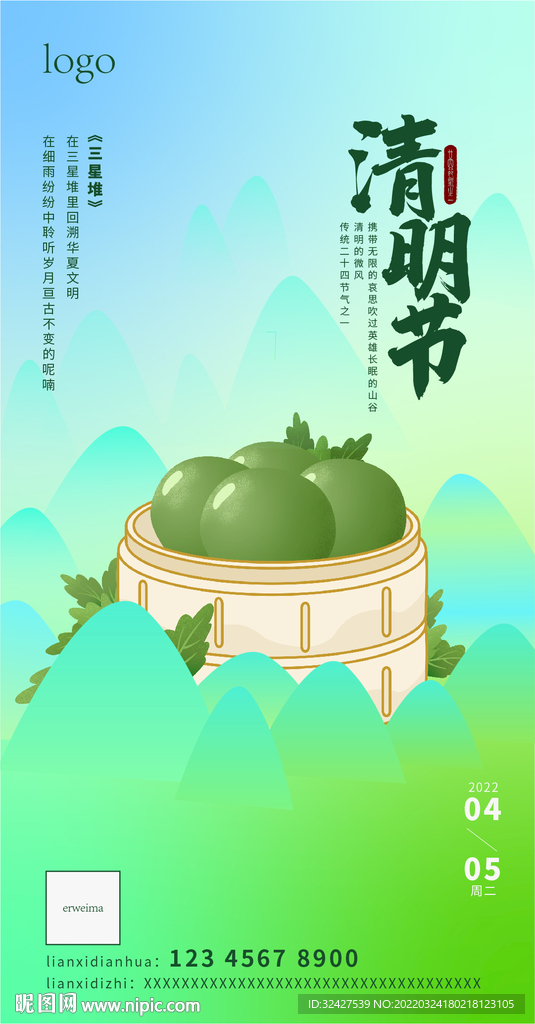 清明节