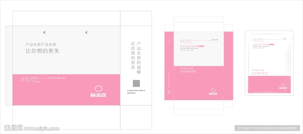 化妆面膜包装袋包装盒手提袋设计