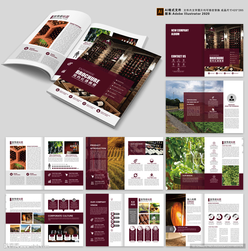 葡萄酒画册